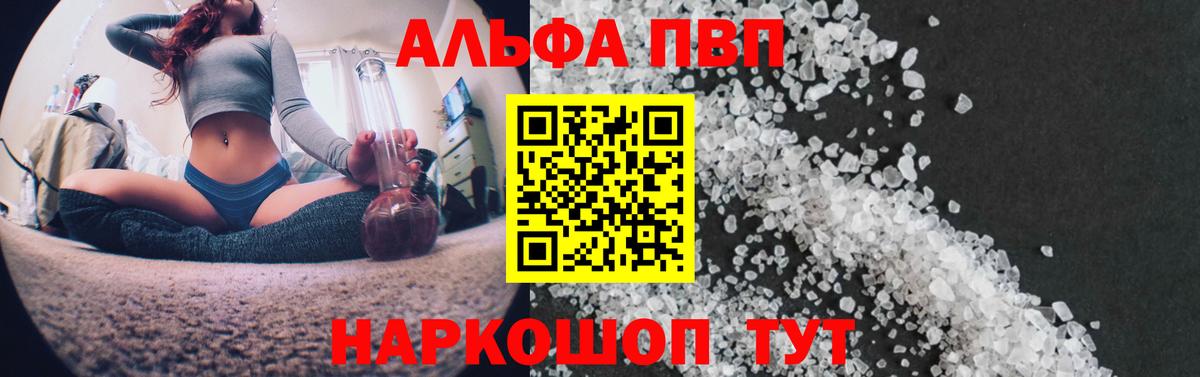 Alpha PVP Соль  А ПВП СК  Вход с VPN  А ПВП Соль  Кызыл 