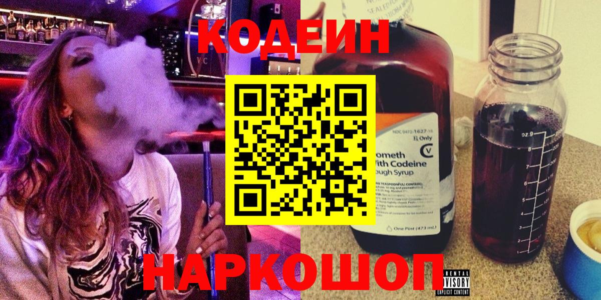 Кодеиновый сироп Lean напиток Lean (лин)  закладка  Кодеиновый сироп Lean напиток Lean (лин)  Кызыл  Вход с VPN 
