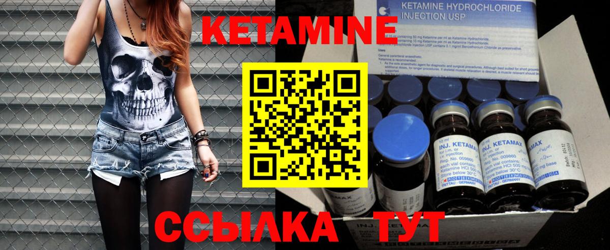 КЕТАМИН ketamine Кызыл