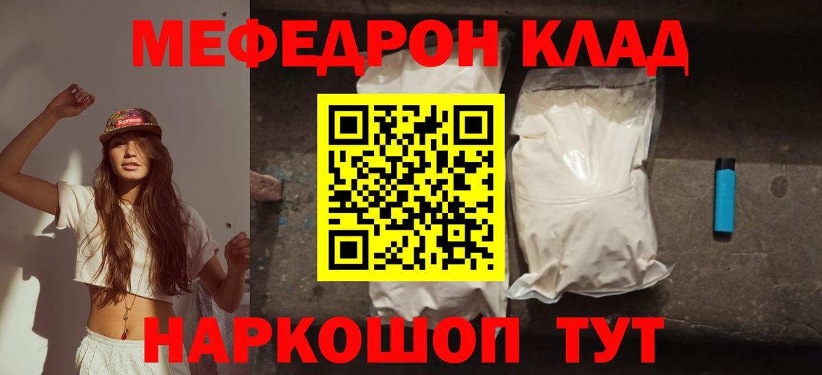МЕФ  Меф 4 MMC  Вход с VPN  Кызыл  Мефедрон мука 