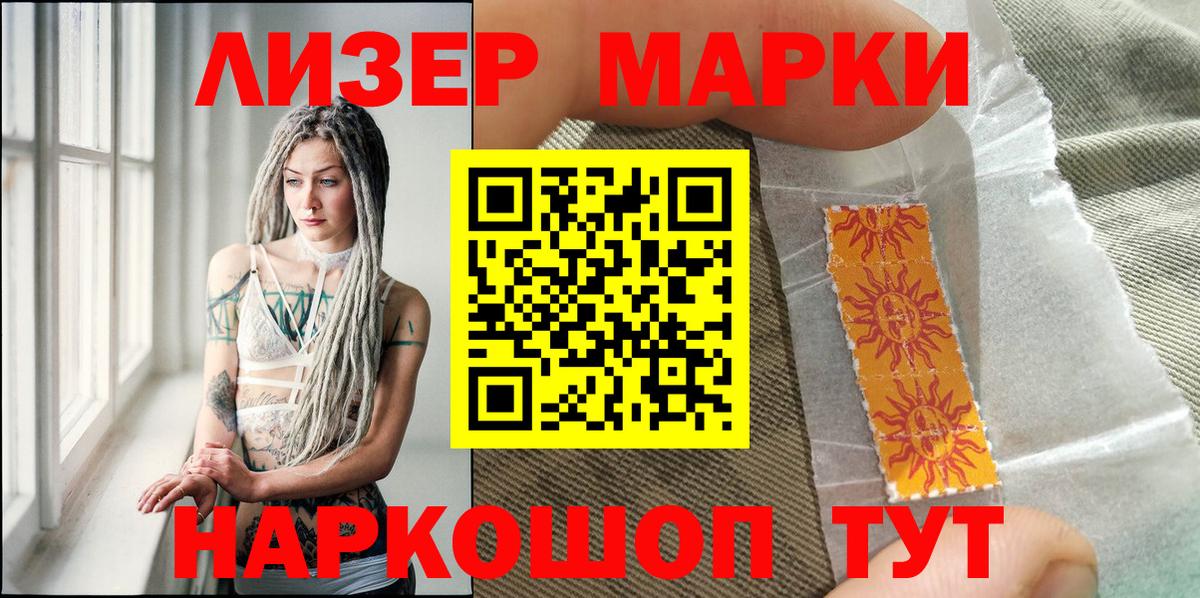 Марки NBOMe 1,5мг Кызыл